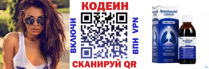 Codein напиток Lean (лин) Купить закладки Луга